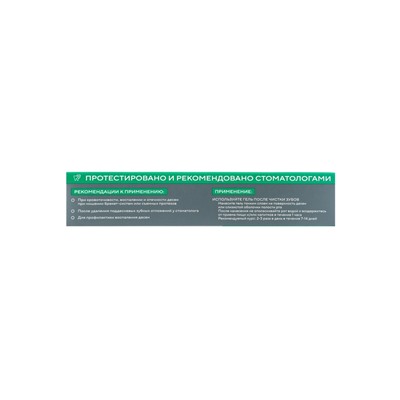 Гель для десен с троксерутином Perio Профилактика 40 мл