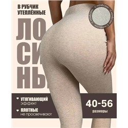 Лосины в рубчик (утеплитель мех)