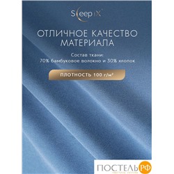 SleepiX МИОКО син. КПБ 175х205-1/230х250-1/50х70-2/70х70-2, 6пр, 70% бамб. / 30% хл.