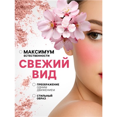 Румяна  LAMEILA с шимером тон 1