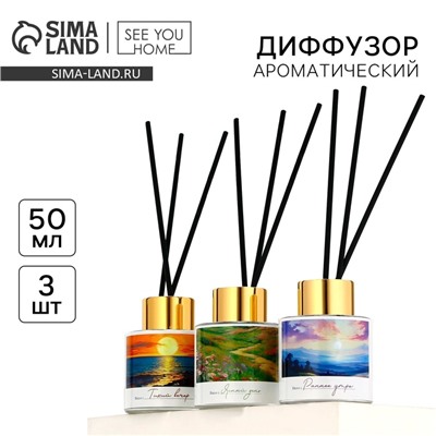 Диффузор ароматический палочки, ароматизатор для дома «Аромадиффузор: Природа», 3 шт., 50 мл.