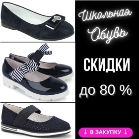 ✳ПАРАЛЛЕЛЬ✳ Склад детской/подростковой обуви