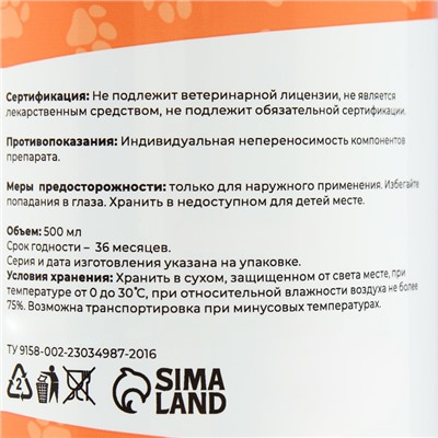 Шампунь «Пижон» универсальный, для кошек и собак, в том числе для котят и щенков, 500 мл