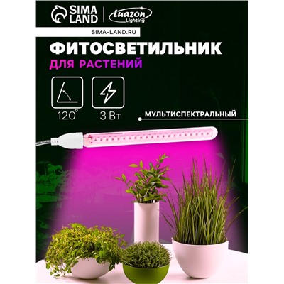 Фитосветильник для растений, светодиодный, 3 Вт, 60 мм, IP65, 5 В, USB, на гибкой ножке, мультиспектральный
