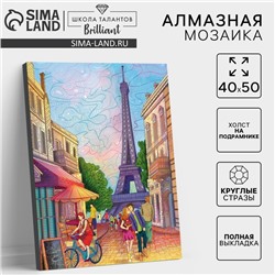 Алмазная мозаика с полным заполнением на подрамнике «Прекрасный Париж», 40 × 50 см
