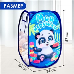Корзина для хранения игрушек «Мои игрушки»