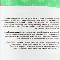 Шампунь «Пижон» для кошек и собак, с ароматом яблока, 500 мл