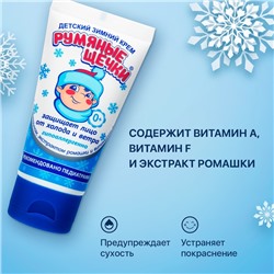 Крем для лица Морозко «Румяные щёчки», зимний, 50 мл