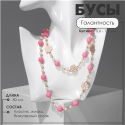 Бусы «Галантность» с жемчугом, шар №6,12, цвет бело-розовый в золоте, 80 см