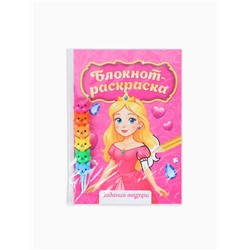Подарочный набор, блокнот-раскраска А5, 8 страниц, восковой карандаш «Принцесса»