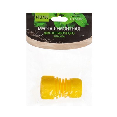 Муфта переходная, для шлангов 1/2" (12 мм) – 3/4" (19 мм), цанговое соединение, ABS-пластик, жёлтая, Greengo