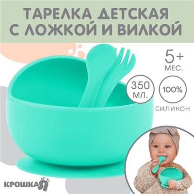 Тарелка на присоске и столовые приборы Крошка Я, из силикона, бирюзовый