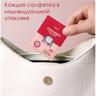 Салфетки пятновыводящие от пятен на одежде и других вещах, набор 20 шт. В ИНДИВИДУАЛЬНЫХ САШЕ