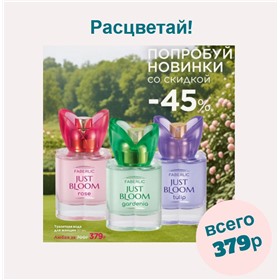 АРОМАгия: парфюм себе и на подарки, макияж для яркого образа
