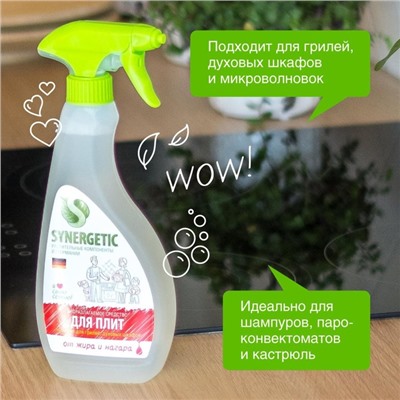 Средство чистящее Synergetic, спрей, для плит, от жира и нагара,биоразлагаемое,500 мл