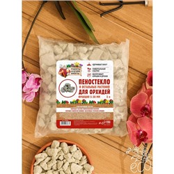 Пеностекло для орхидей и остальных растений «Рецепты Дедушки Никиты», 2 л.