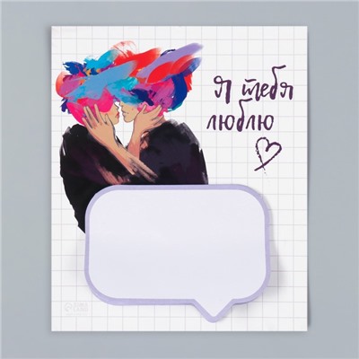 Магнит на холодильник с блоком для записей «Я тебя люблю», 11.5×14 см