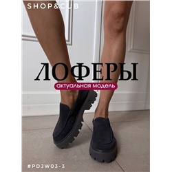 Лоферы