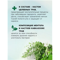 Органический ополаскиватель для полости рта Целебные травы, «Святая рука», 200 мл
