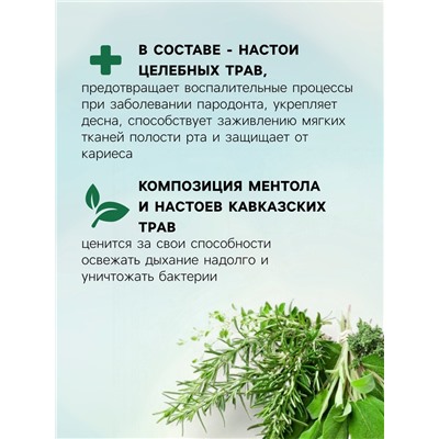 Органический ополаскиватель для полости рта Целебные травы, «Святая рука», 200 мл