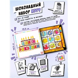 Кэт 9, С ДНЁМ РОЖДЕНИЯ. ТОРТ И СВЕЧИ, молочный шоколад, 45 гр., TM Chokocat