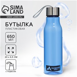 Бутылка для воды, 650 мл