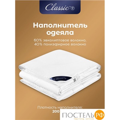 CLASSIC by T EUCALYPTUS Одеяло 200х210, 1 пр.