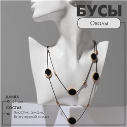 Бусы «Овалы» 2 яруса, цвет чёрный в золоте, 54 см