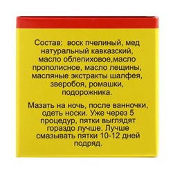 Мазь «Монастырская Для пяток», 25 мл, "Бизорюк"