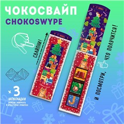 Чокосвайп, НОВОГОДНИЙ КОТИК, молочный шоколад, 15 гр., ТМ Chokocat