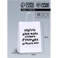 Пакет подарочный с приколами, крафт «Старушка», белый, 24×14×28 см, 1 шт.