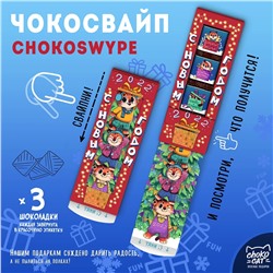 Чокосвайп, С НОВЫМ ГОДОМ. ТИГРЯТА, молочный шоколад, 15 гр., ТМ Chokocat