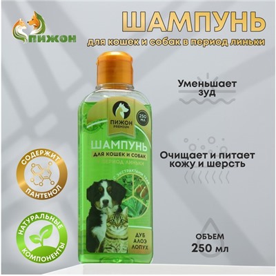 Шампунь «Пижон Premium» для кошек и собак в период линьки, с экстрактами трав, 250 мл
