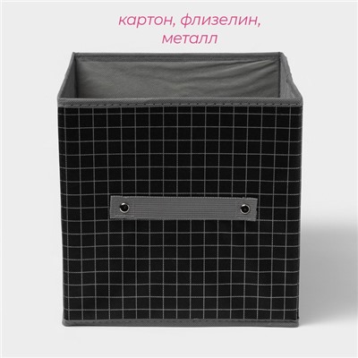 Короб стеллажный для хранения Доляна «Кло», 25×25×25 см, чёрный