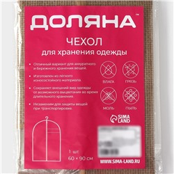 Чехол для одежды Доляна «Гусиная лапка», ПВХ окно, 90×60 см, бежевый