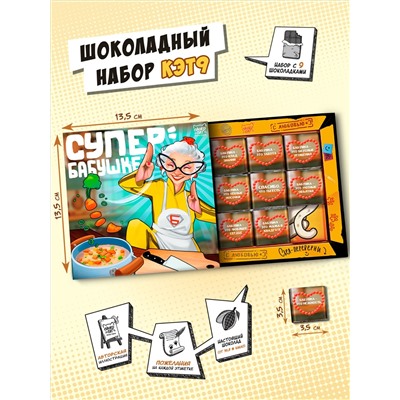 Кэт 9, СУПЕРБАБУШКЕ, молочный шоколад, 45 г, TM Chokocat