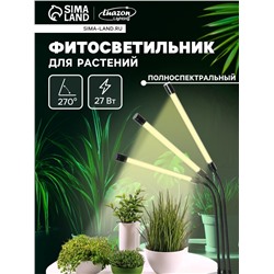 Фитосветильник для растений, светодиодный, 27 Вт, 250 мм, IP66, 5 В, USB, прищепка, таймер, полноспектральный