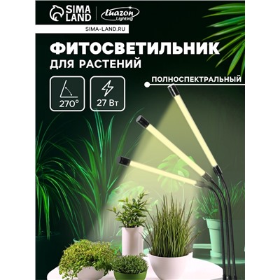 Фитосветильник для растений, светодиодный, 27 Вт, 250 мм, IP66, 5 В, USB, прищепка, таймер, полноспектральный