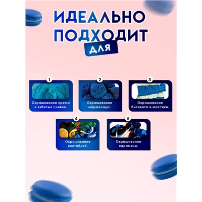 Пищевой краситель Top decor, «Синий» гелевый, 100 г