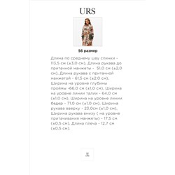 Urs 24-379-1, Пальто