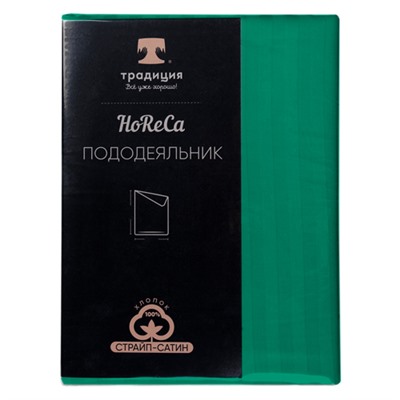 Пододеяльник 'HoReCa' 205х217, страйп-сатин, 100% хлопок, пл. 125 гр./кв. м., 'Малахит'