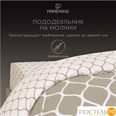 PRIME PRIVE ХАРДИ беж КПБ 145х215-1/180х220-1/50х70-2, 4 пр., хл./сатин бежевый