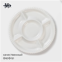 Менажница Magistro «Лакомка», d=30 см, 5 ячеек, фарфор, белая
