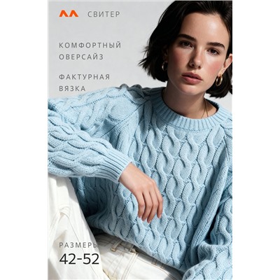 Женский свитер оверсайз Happyfox