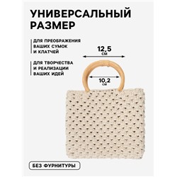 Ручки для сумки деревянные, плетёные, d=10.2 / 12.5 см, 2 шт., бежевые