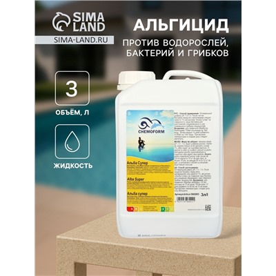 Альгицид против водорослей, бактерий и грибков в бассейне Альба Супер, 3 л