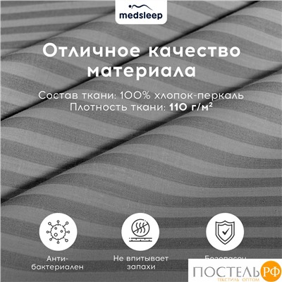 MEDSLEEP ЛИНДАУ сер КПБ 200х215-1/160х200+25-1/50х70-2, 4 пр., хл.