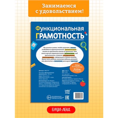 Тренажёр «Функциональная грамотность», 1 класс, 100 стр.