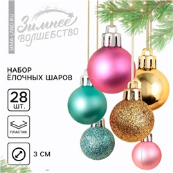 Ёлочные игрушки, шары новогодние, украшение на Новый год, пластик, d=3 см, 28 шт., цвет голубой, розовый и золотой