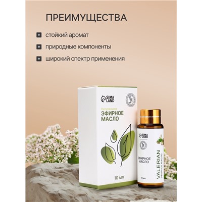 Эфирное масло «Валериана», 10 мл, с пипеткой